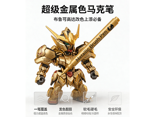 白色系的高达上色马克笔