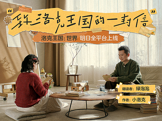 洛克王国世界:千万玩家的留言,拼成一封写给童年的信