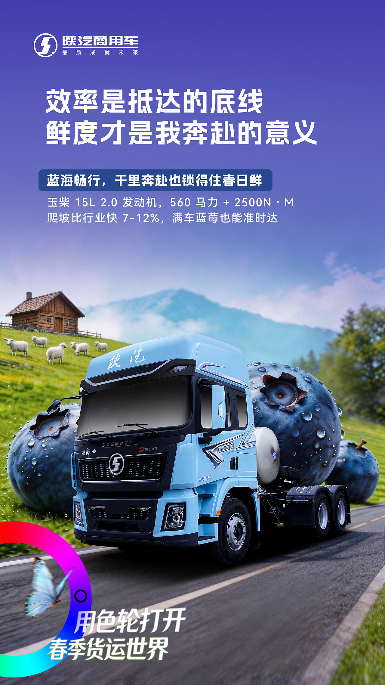 一组陕汽商用车色轮海报（图ZNDA1Mzg3OTI4） - 海报 - 站酷设计师西瓜像月亮原创素材 - 站酷ZCOOL