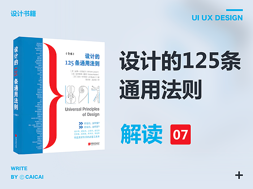 解读《设计的125条通用法则》（七）