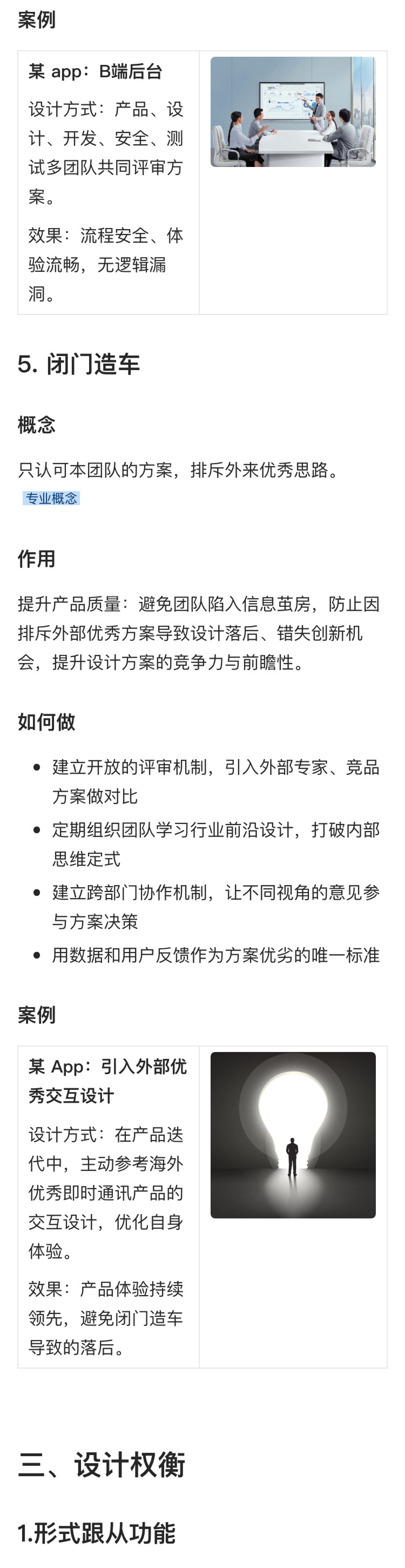 解读《设计的125条通用法则》（七）（图ZMTU1MzE4NDg=） - 书籍 - 站酷设计师菜菜不甜原创素材 - 站酷ZCOOL