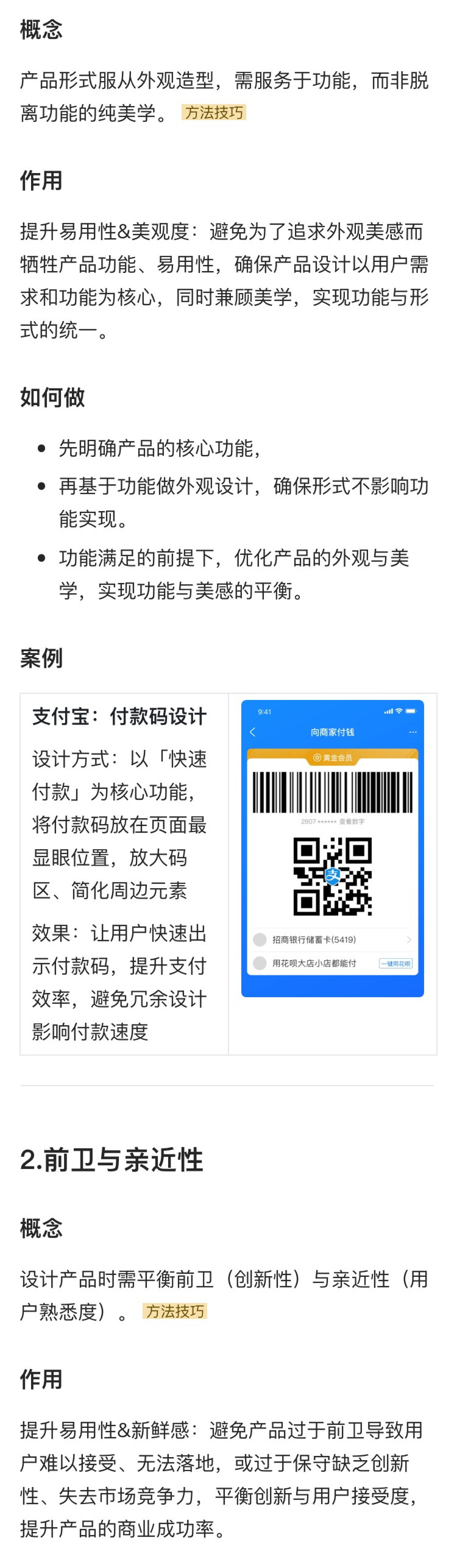 解读《设计的125条通用法则》（七）（图ZMTU1MzE4NTI=） - 书籍 - 站酷设计师菜菜不甜原创素材 - 站酷ZCOOL