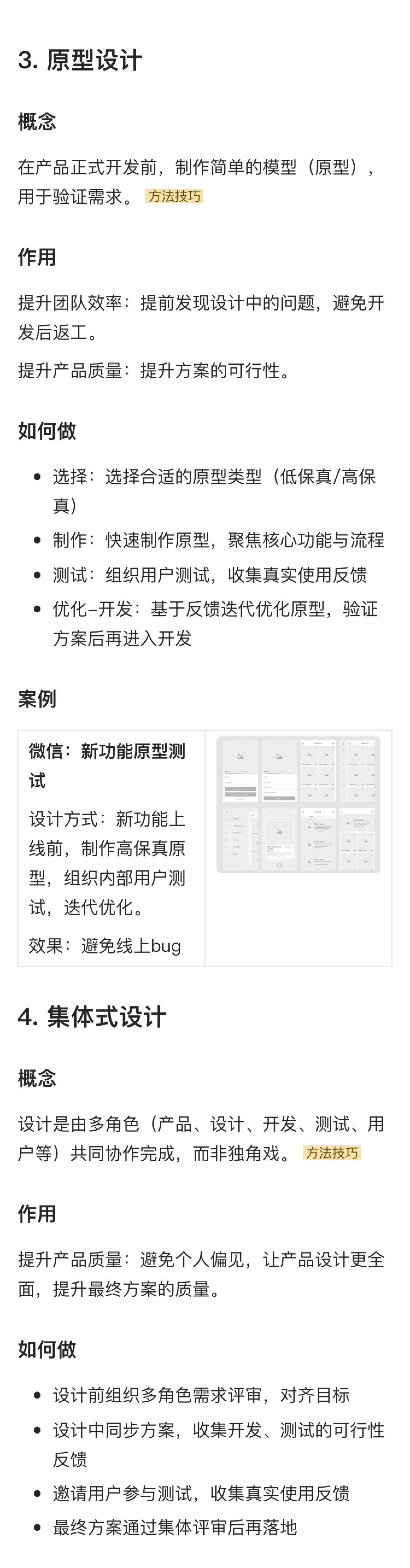 解读《设计的125条通用法则》（七）（图ZMTU1MzE4NDQ=） - 书籍 - 站酷设计师菜菜不甜原创素材 - 站酷ZCOOL