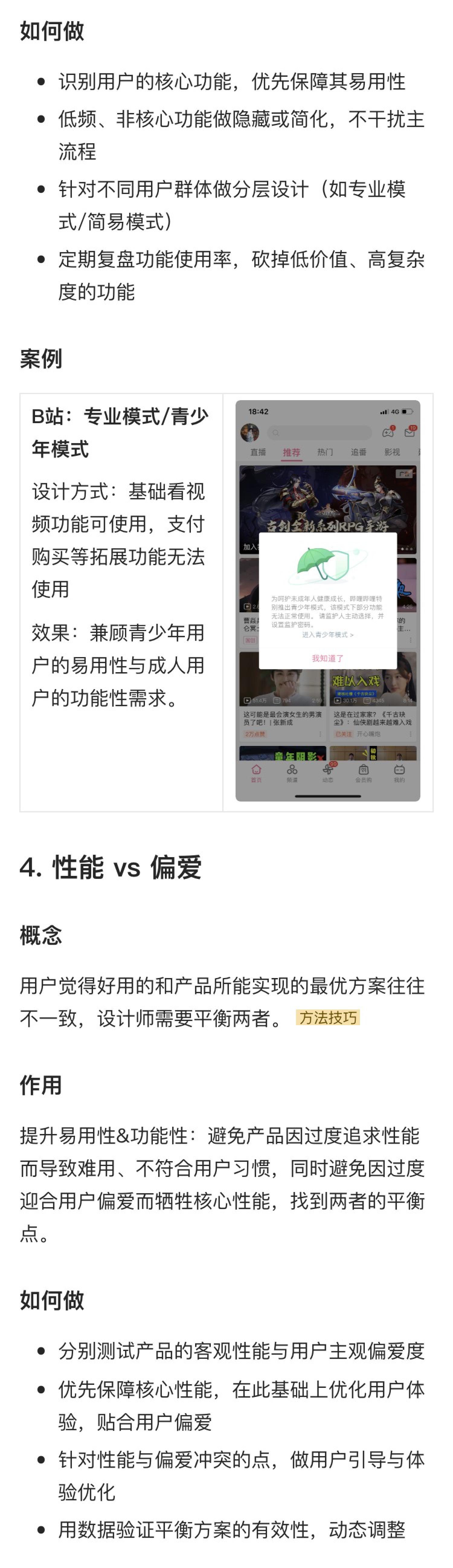 解读《设计的125条通用法则》（七）（图ZMTU1MzE4NjA=） - 书籍 - 站酷设计师菜菜不甜原创素材 - 站酷ZCOOL