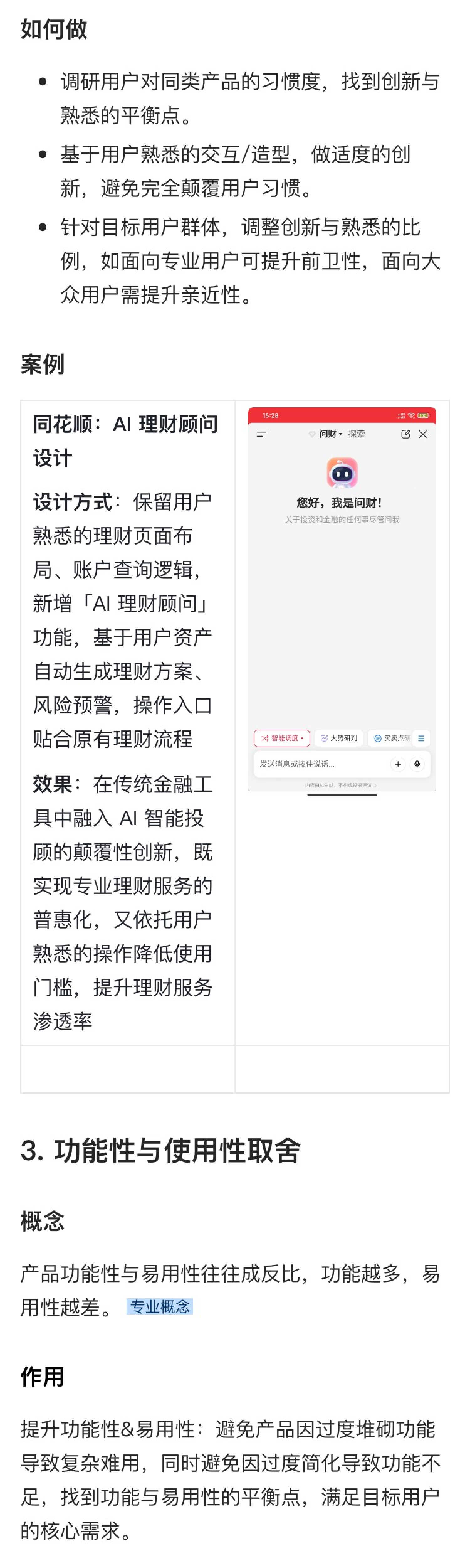 解读《设计的125条通用法则》（七）（图ZMTU1MzE4NTY=） - 书籍 - 站酷设计师菜菜不甜原创素材 - 站酷ZCOOL