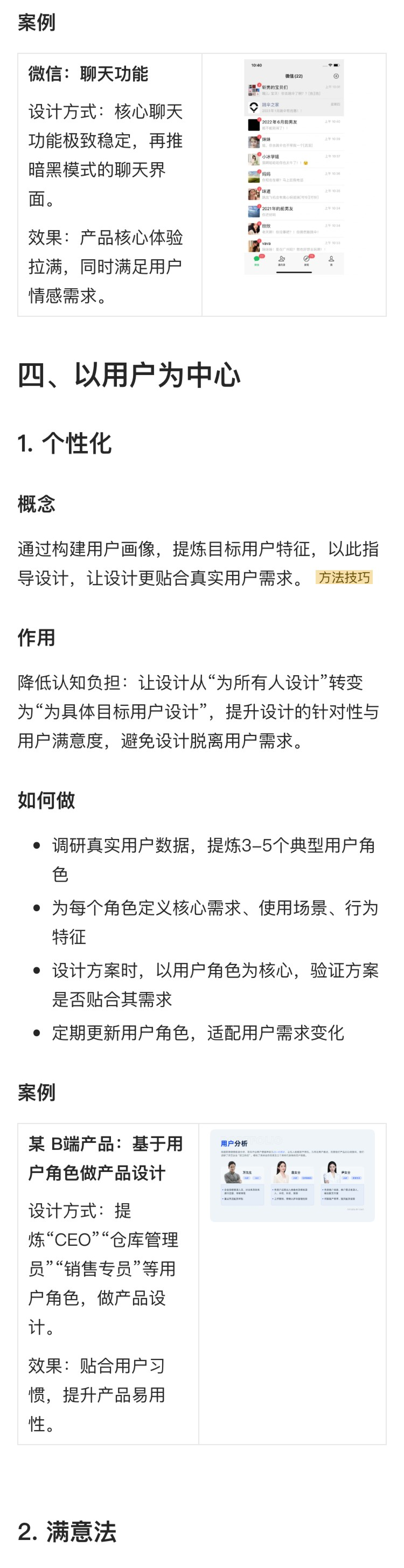 解读《设计的125条通用法则》（七）（图ZMTU1MzE4Njg=） - 书籍 - 站酷设计师菜菜不甜原创素材 - 站酷ZCOOL