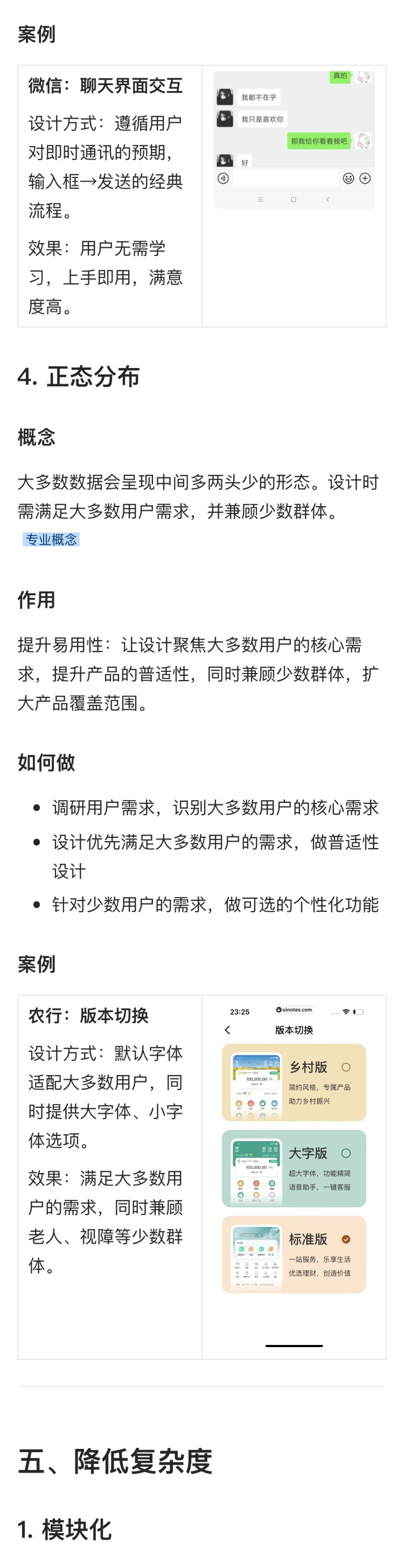 解读《设计的125条通用法则》（七）（图ZMTU1MzE4NzY=） - 书籍 - 站酷设计师菜菜不甜原创素材 - 站酷ZCOOL