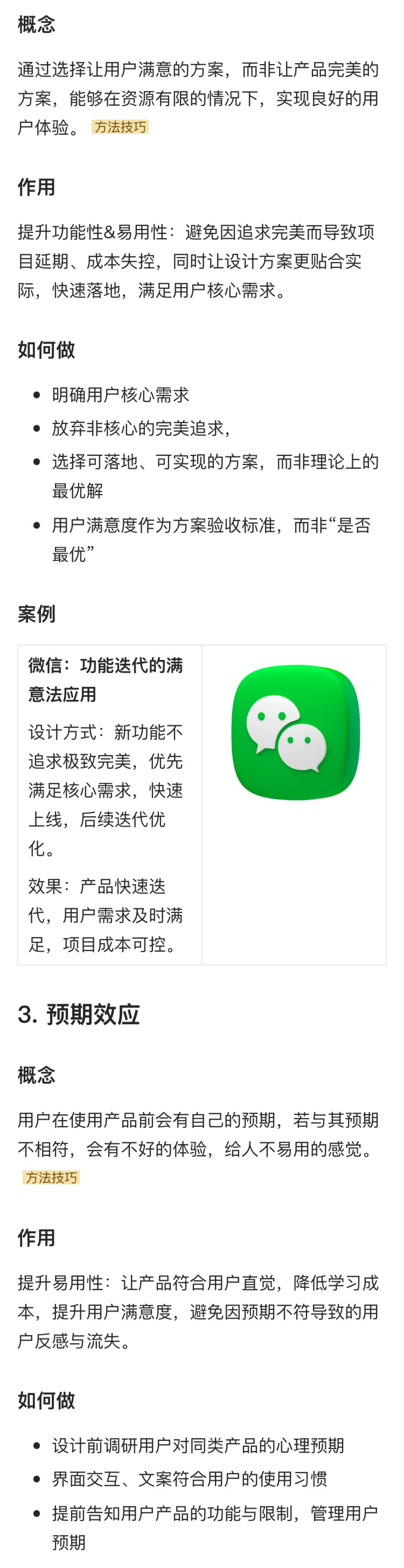 解读《设计的125条通用法则》（七）（图ZMTU1MzE4NzI=） - 书籍 - 站酷设计师菜菜不甜原创素材 - 站酷ZCOOL