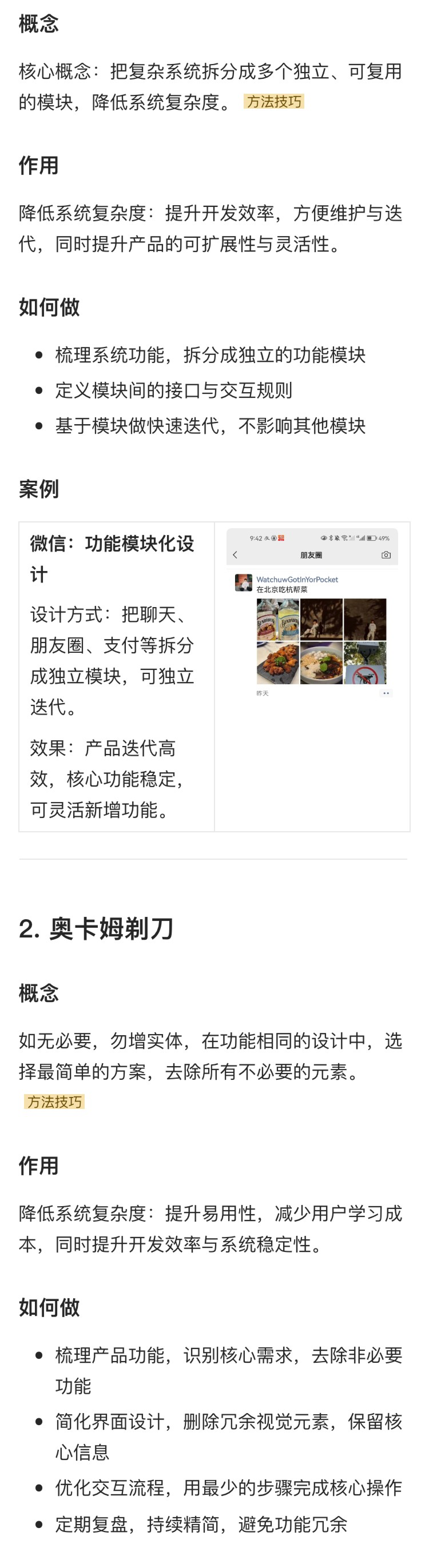 解读《设计的125条通用法则》（七）（图ZMTU1MzE4ODA=） - 书籍 - 站酷设计师菜菜不甜原创素材 - 站酷ZCOOL