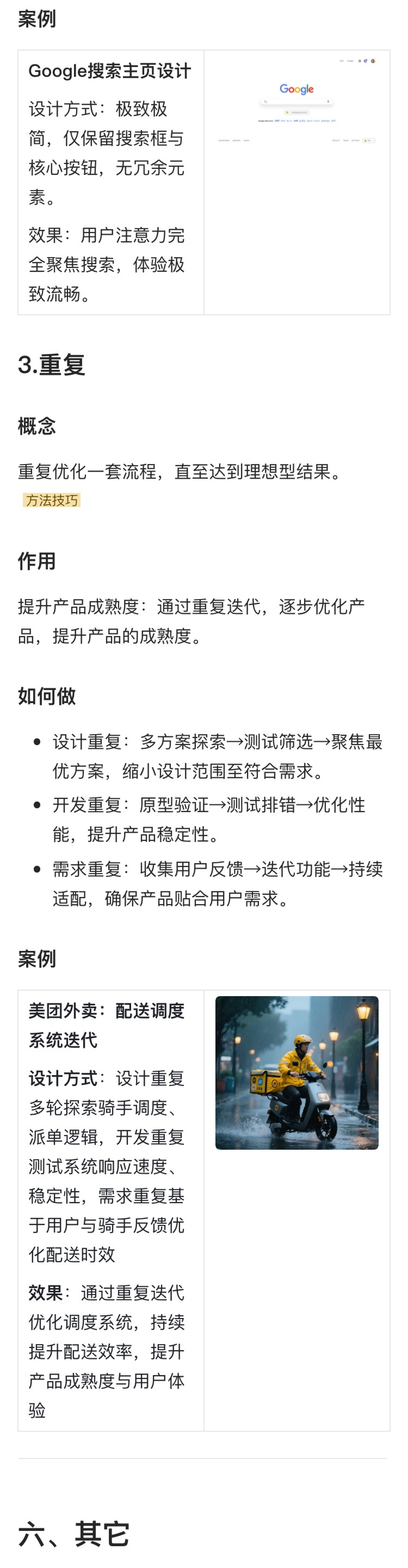 解读《设计的125条通用法则》（七）（图ZMTU1MzE4ODQ=） - 书籍 - 站酷设计师菜菜不甜原创素材 - 站酷ZCOOL