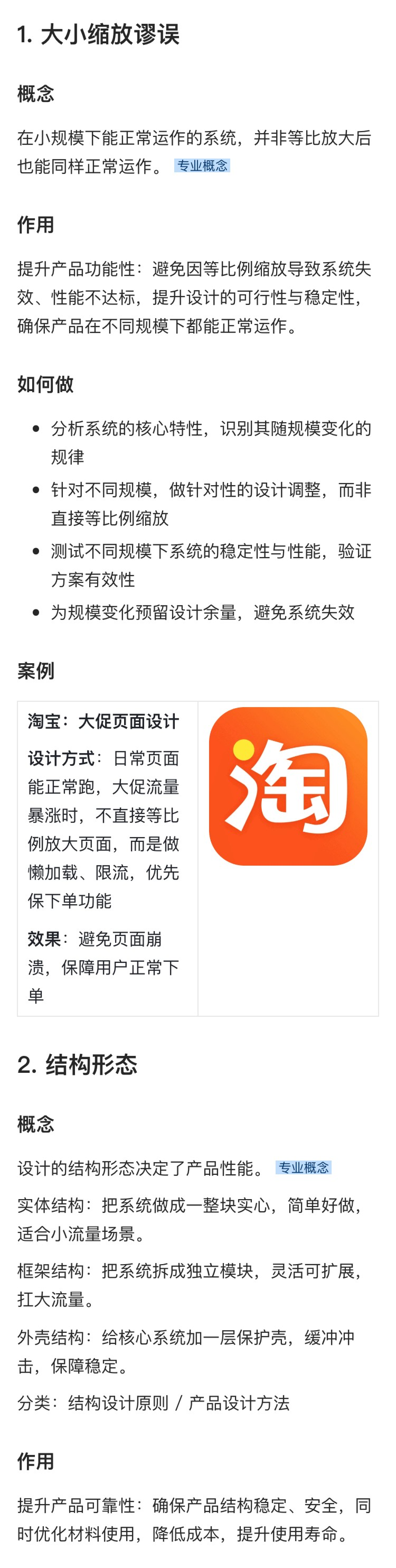 解读《设计的125条通用法则》（七）（图ZMTU1MzE4ODg=） - 书籍 - 站酷设计师菜菜不甜原创素材 - 站酷ZCOOL