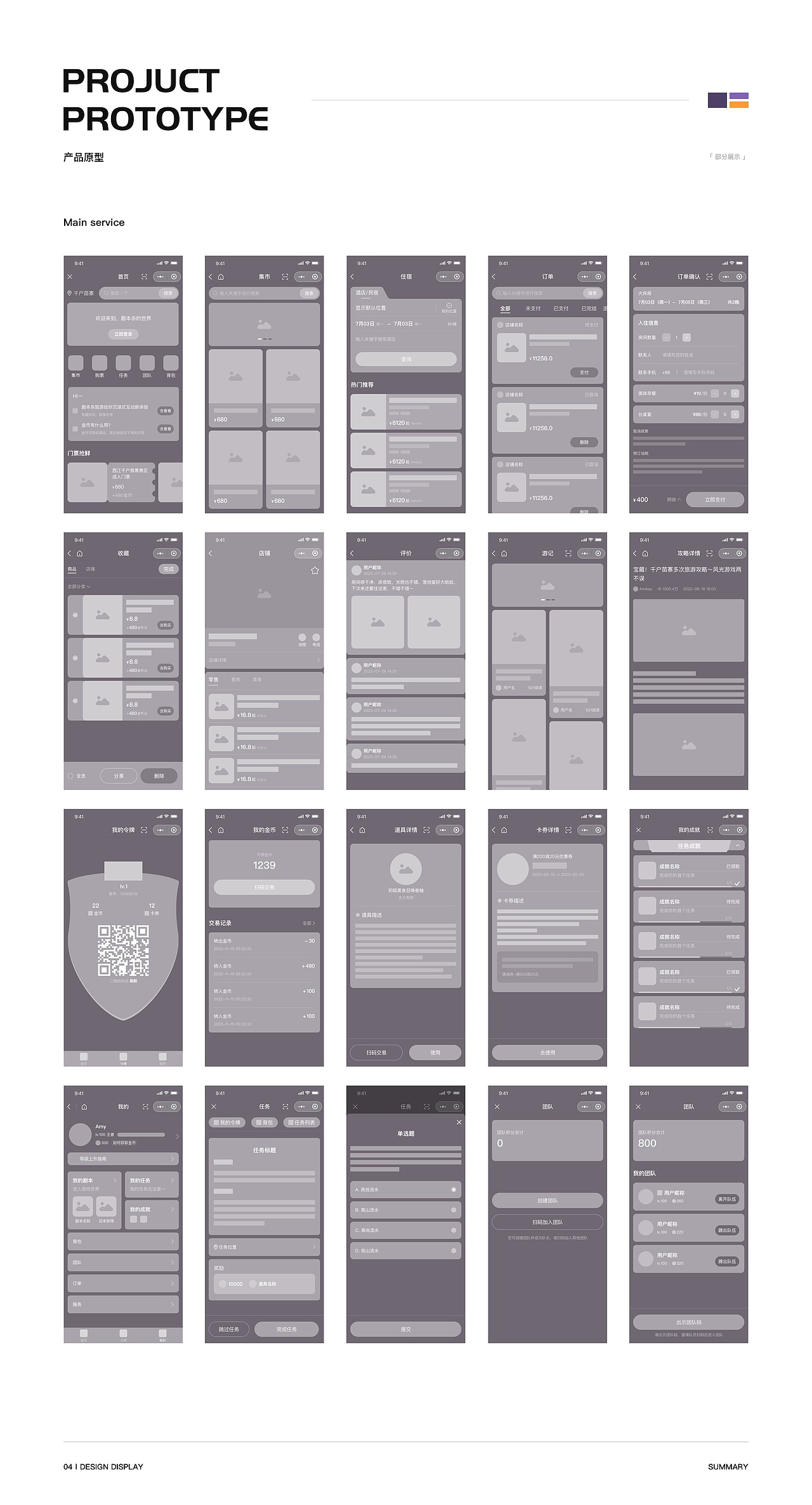 国华文旅 智游雷山小程序 UI/UX 设计（图ZNDA1MzkzMTY4） - APP界面 - 站酷设计师FIReFIIIRE原创素材 - 站酷ZCOOL