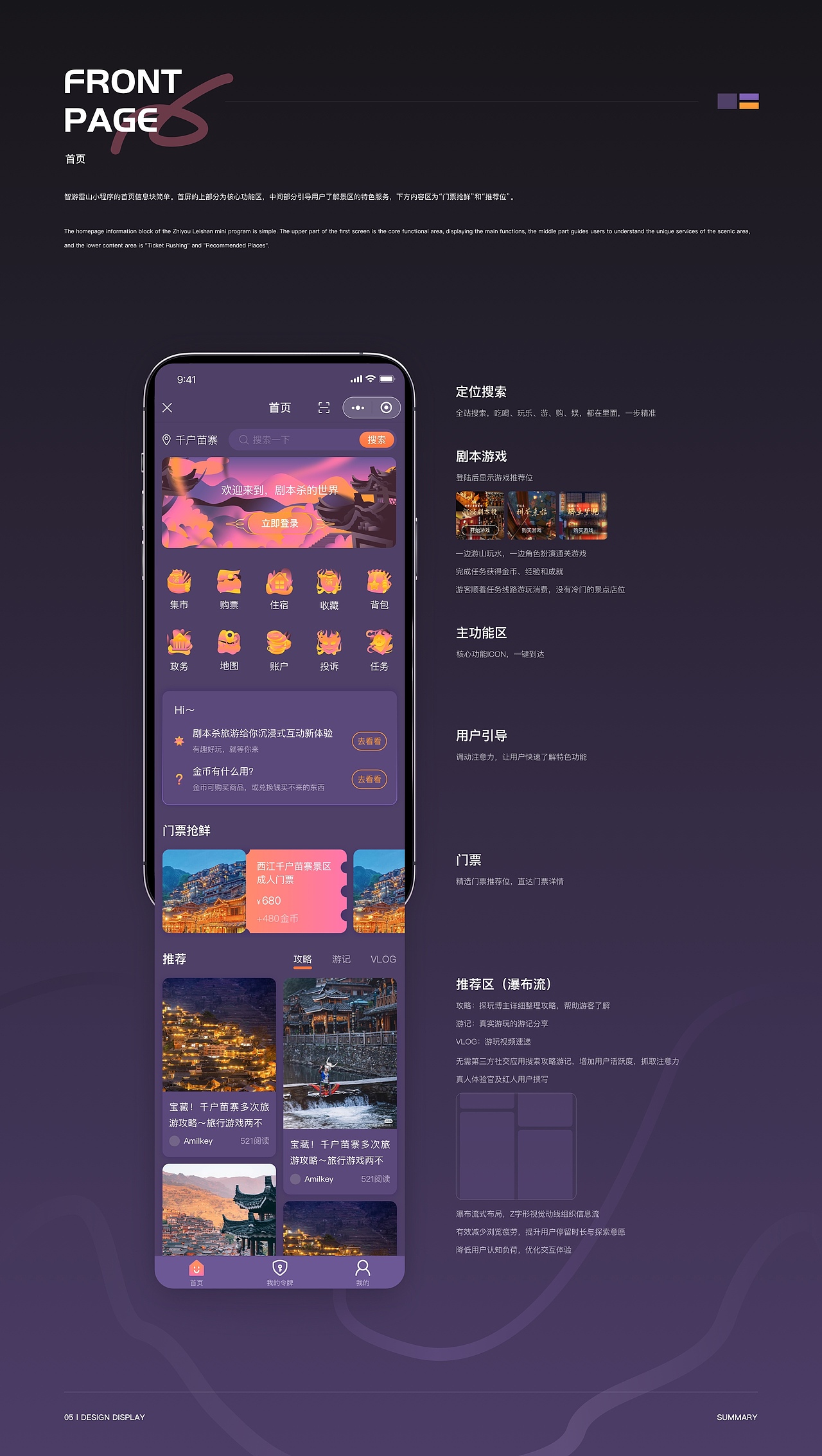国华文旅 智游雷山小程序 UI/UX 设计（图ZNDA1MzkzMTcy） - APP界面 - 站酷设计师FIReFIIIRE原创素材 - 站酷ZCOOL