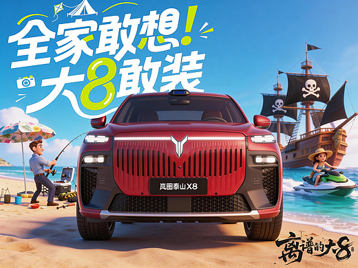 离谱的大8-装下一切幸福（个人主页-ZNzM0Mzg4MjQ=） - AI作品 - 站酷设计师cxxxyy德柱原创素材 - 站酷ZCOOL