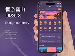 国华文旅 智游雷山小程序 UI/UX 设计