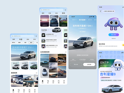 银河汽车APP改版设计分享