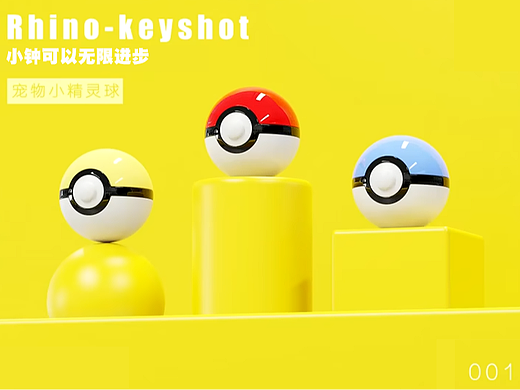 定向能力提升 | Rhino+Keyshot 产品渲染练习