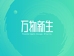 原創(chuàng)PPT模板歐美國外簡約商務(wù)項(xiàng)目計(jì)劃匯報(bào)總結(jié)ppt素材