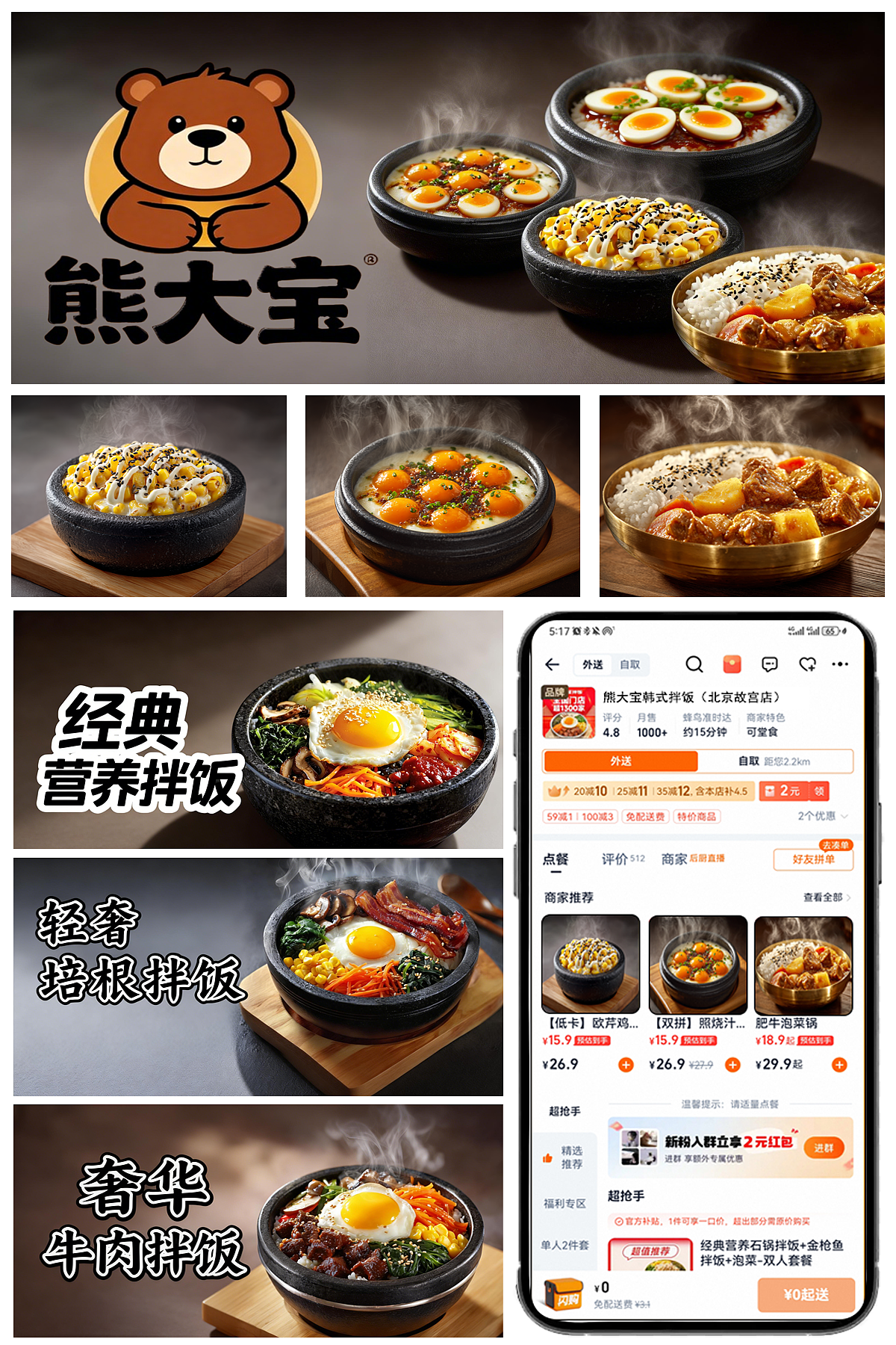熊大宝韩式拌饭食品海报（图ZNDA1Mzk5ODk2） - 海报 - 站酷设计师北极熊宝宝原创素材 - 站酷ZCOOL