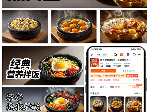 熊大宝韩式拌饭食品海报