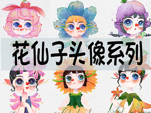一组可爱的花仙子头像