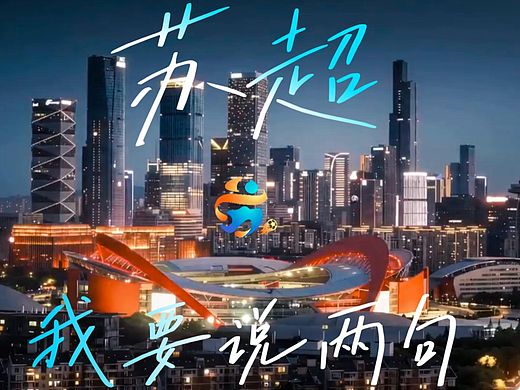 江苏省城市足球联赛宣传片