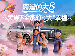 《风筝的大世界》离谱的大8-装得下全家的“大”幸福
