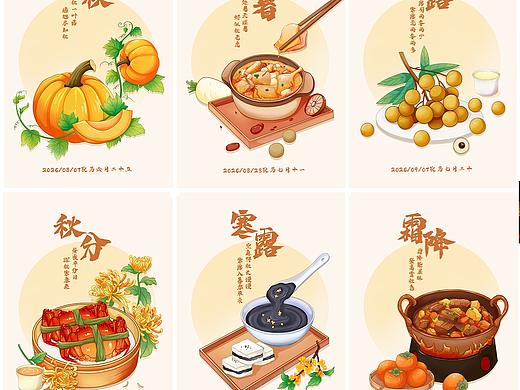 二十四节气/秋季篇