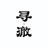 寻澈的头像