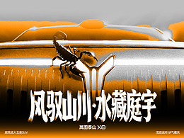 风驭山川・水藏庭宇