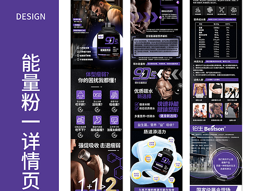 能量粉详情页视觉设计