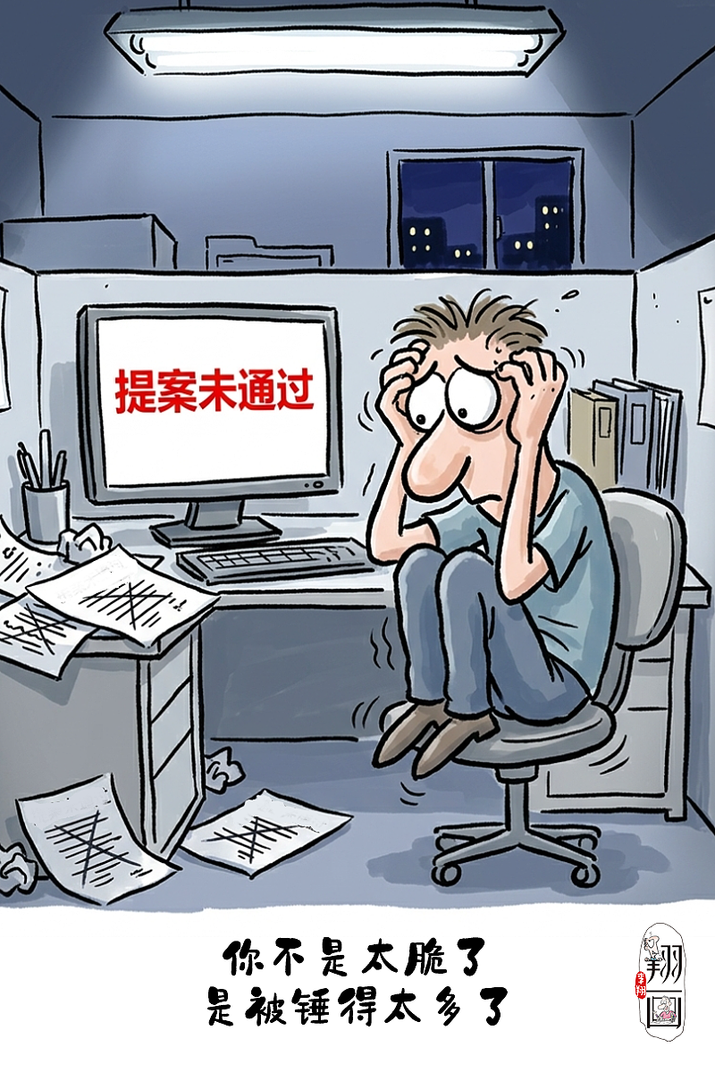 漫画职场：70%职场人情绪崩溃，这里面有你没有？（图ZNDA1NDE3ODEy） - 中/长篇漫画 - 站酷设计师huashuoshi原创素材 - 站酷ZCOOL