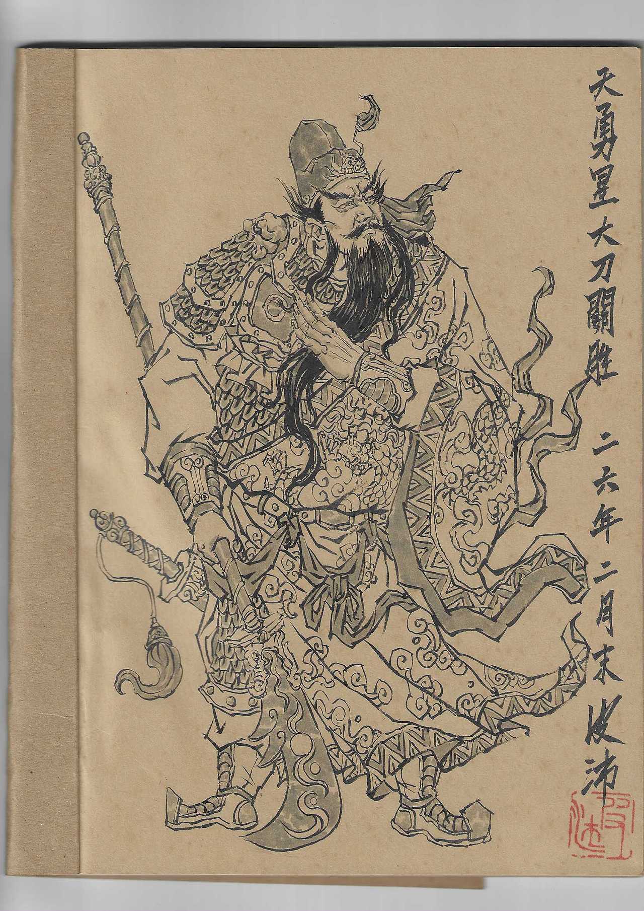 水浒系列手绘小集（图ZNDA1NDE3ODc2） - 绘画 - 站酷设计师皮沛PiPei原创素材 - 站酷ZCOOL