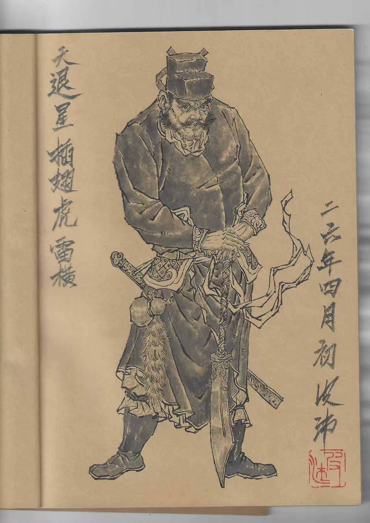 水浒系列手绘小集（图ZNDA1NDE3ODY0） - 绘画 - 站酷设计师皮沛PiPei原创素材 - 站酷ZCOOL