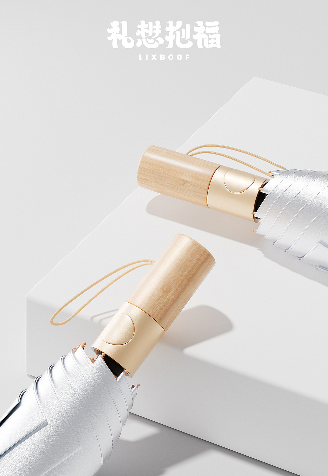 产品摄影 I 钛银秒叠木柄伞 ✖ 礼想抱福（图ZNDA1NDE4NjQ4） - 产品摄影 - 站酷设计师礼想抱福_LIXBOOF原创素材 - 站酷ZCOOL