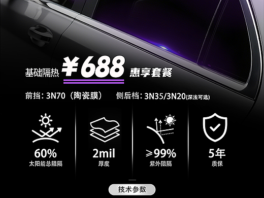 汽车窗膜海报（个人主页-ZNzM0NDY4ODQ=） - 宣传物料 - 站酷设计师小der勇闯AI圈原创素材 - 站酷ZCOOL