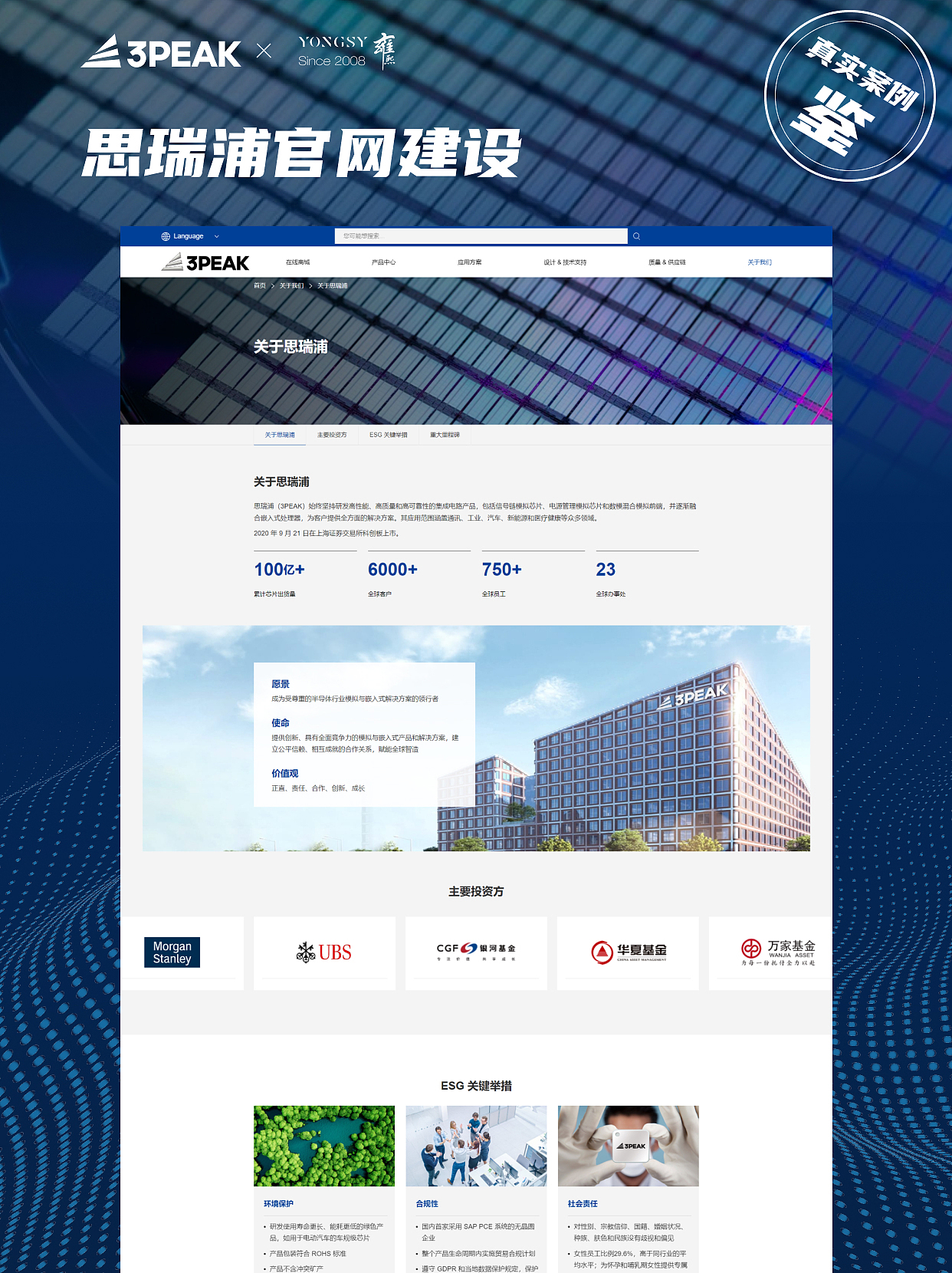【上海雍熙YONGSY】芯片半导体行业：思瑞浦官网建设（图ZNDA1NDIxOTE2） - 企业官网 - 站酷设计师上海雍熙原创素材 - 站酷ZCOOL