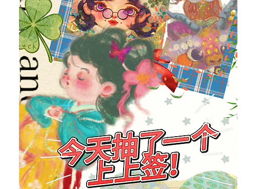 吉祥果子。今天要抽个上上签