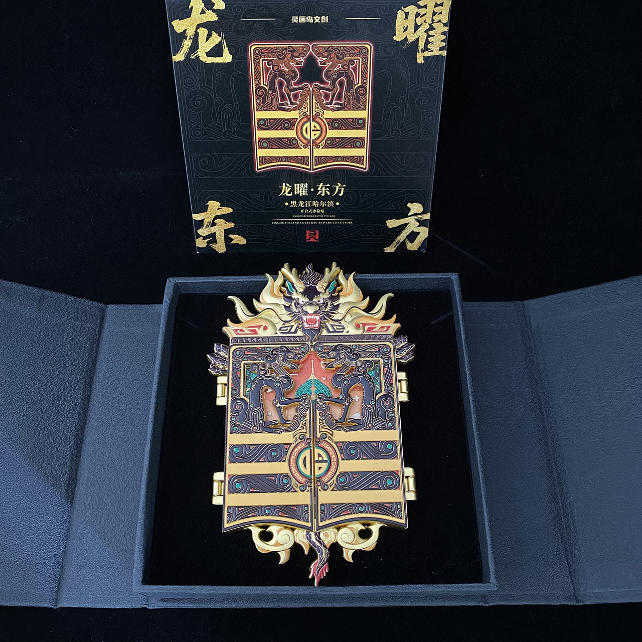 黑龙江省博物馆-镇馆之宝铜坐龙-龙曜东方哈尔滨冰箱贴（图ZNDA1NDIzMzIw） - 商业插画 - 站酷设计师灵画岛文创原创素材 - 站酷ZCOOL