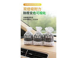 2026做的一些关于炭包除甲醛的电商设计（3）