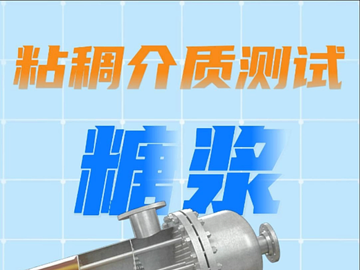 如何解决换热器中糖浆易结垢的问题？（个人主页-ZNzM0NDc1NDg=） - 其他 - 站酷设计师武汉过控科技原创素材 - 站酷ZCOOL