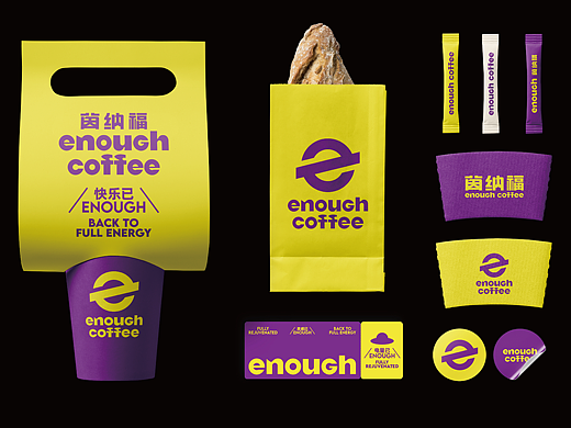 ENOUGH COFFEE-品牌设计