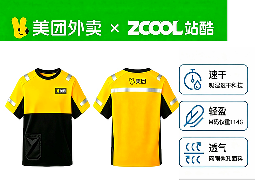 美團「輕騎」網(wǎng)眼透氣夏季工服（個人主頁-ZNzM0NDc4NjA=） - AI作品 - 站酷設計師婁輕語原創(chuàng)素材 - 站酷ZCOOL