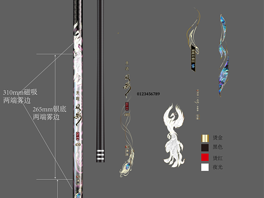 鱼竿涂装设计