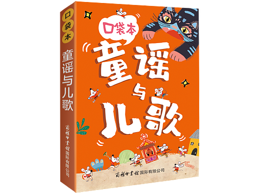 儿童口袋书【设计方案】&一超惊人文化