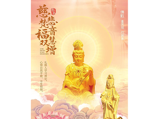 佛教平面海报
