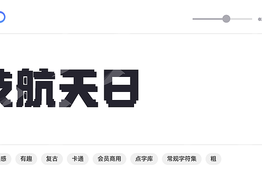 10款创意像素风字体，带你营造复古未来感