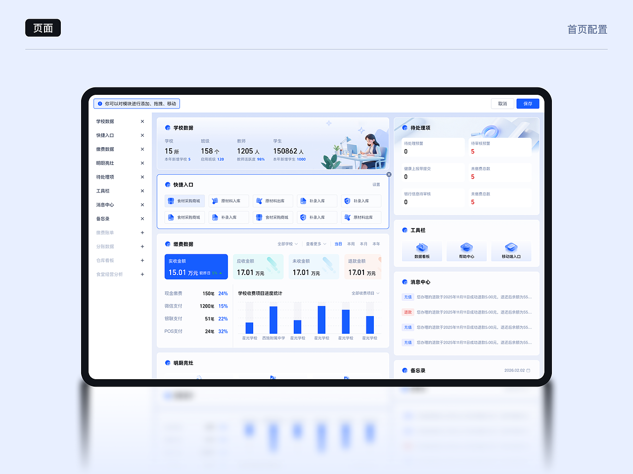 校园付APP后台管理（图ZNDA1NDM3MzQ4） - 交互/UE - 站酷设计师高级产品鼓励师原创素材 - 站酷ZCOOL