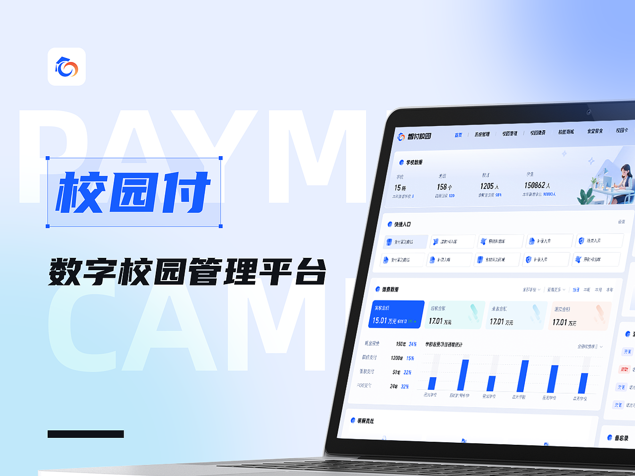 校园付APP后台管理（图ZNDA1NDM3MzI4） - 交互/UE - 站酷设计师高级产品鼓励师原创素材 - 站酷ZCOOL