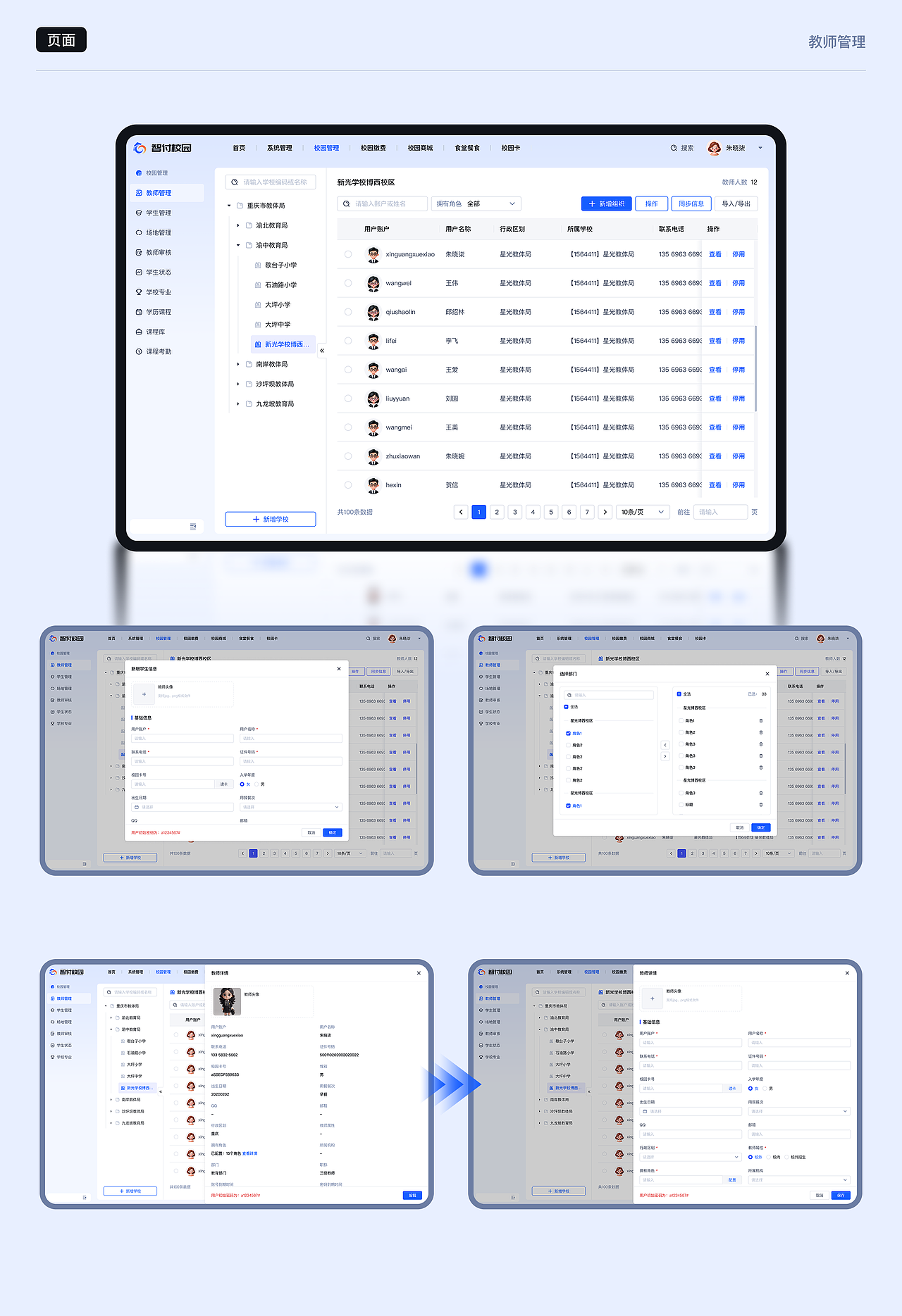 校园付APP后台管理（图ZNDA1NDM3MzU2） - 交互/UE - 站酷设计师高级产品鼓励师原创素材 - 站酷ZCOOL